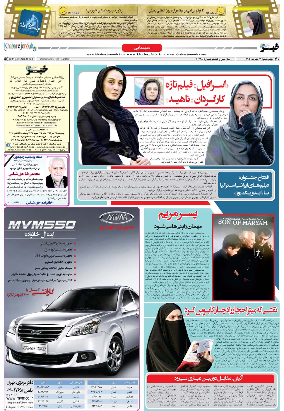 مشاهده صفحه ۴۰ روزنامه خبرجنوب تاریخ ۲۸  سال ۱۳۹۵