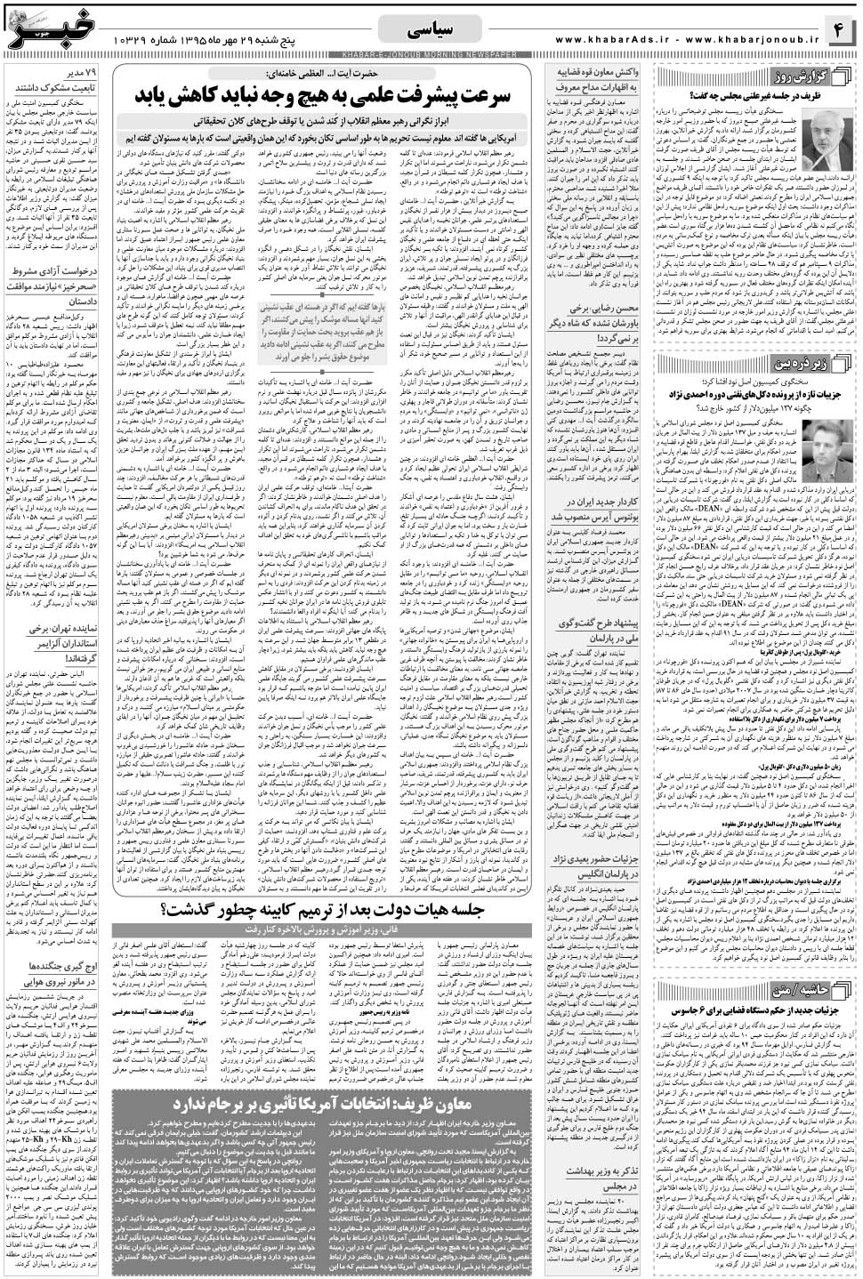 مشاهده صفحه ۴ روزنامه خبرجنوب تاریخ ۲۹  سال ۱۳۹۵