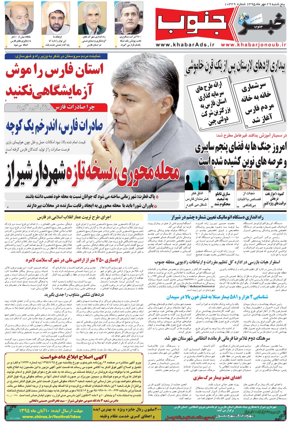مشاهده صفحه ۵ روزنامه خبرجنوب تاریخ ۲۹  سال ۱۳۹۵
