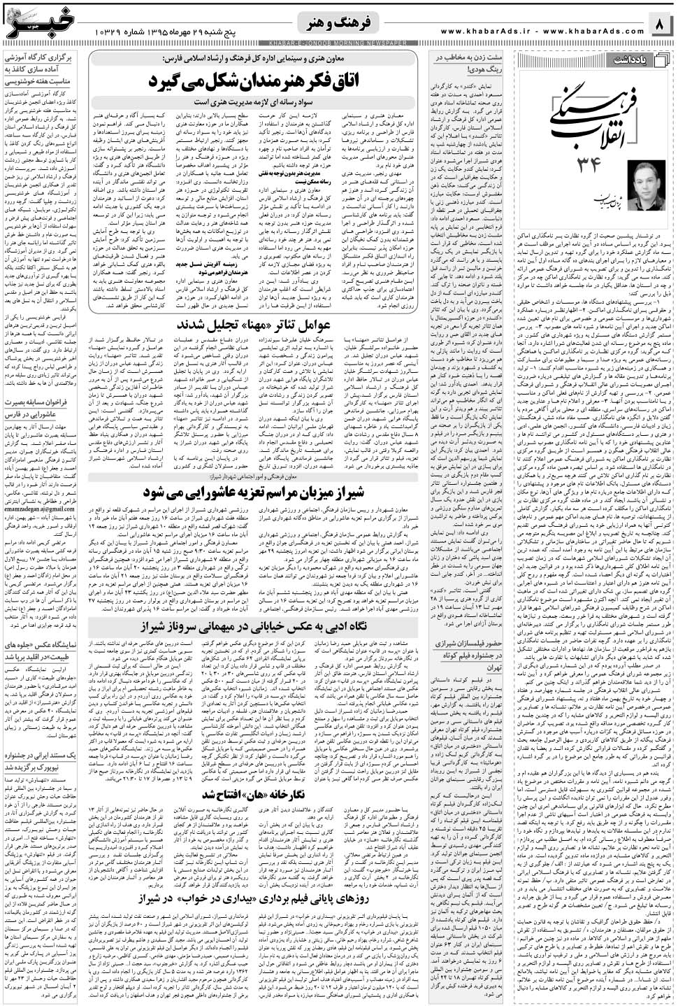 مشاهده صفحه ۸ روزنامه خبرجنوب تاریخ ۲۹  سال ۱۳۹۵