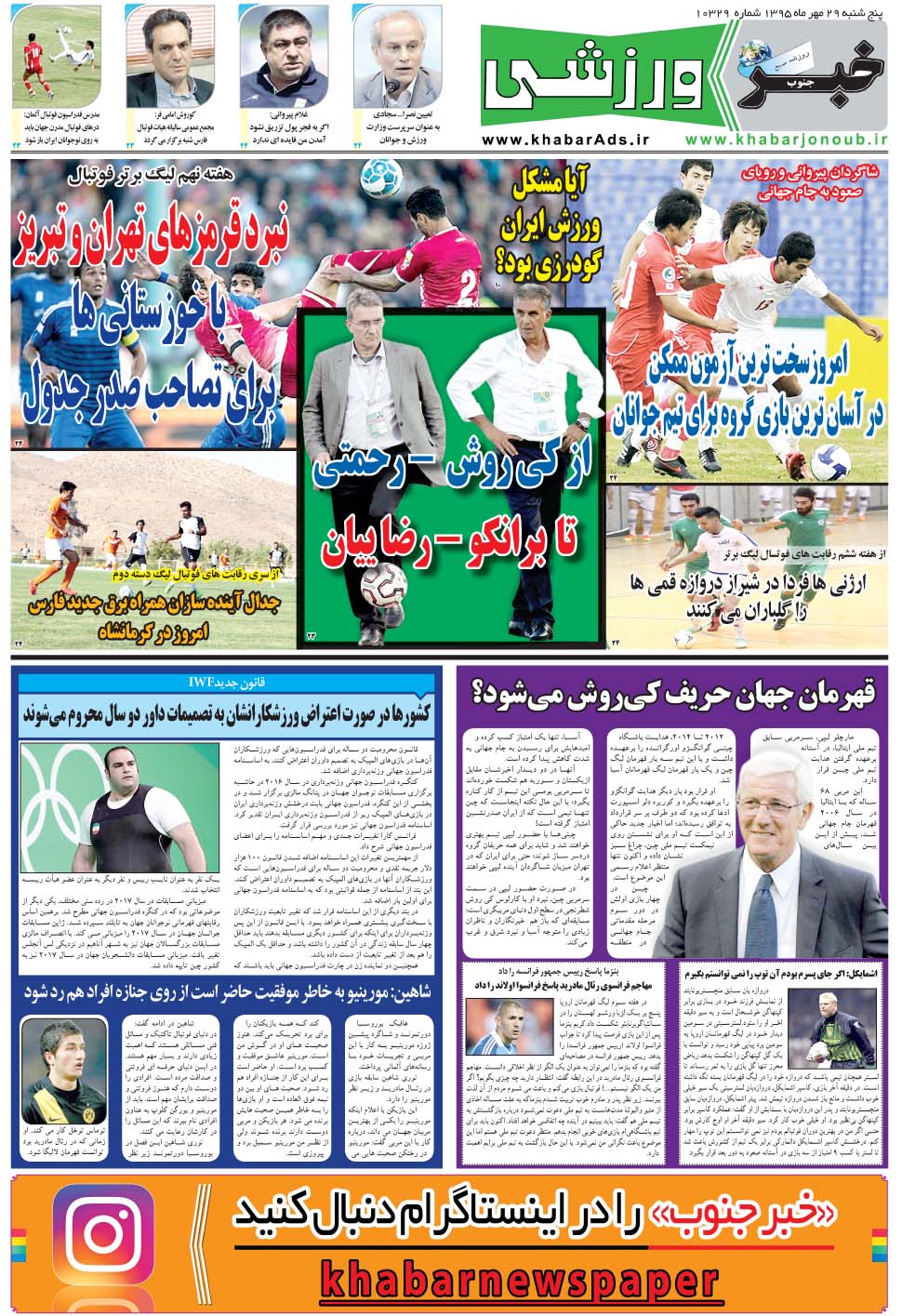 مشاهده صفحه ۹ روزنامه خبرجنوب تاریخ ۲۹  سال ۱۳۹۵