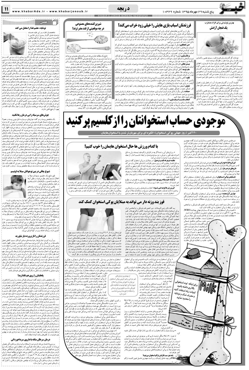 مشاهده صفحه ۱۱ روزنامه خبرجنوب تاریخ ۲۹  سال ۱۳۹۵