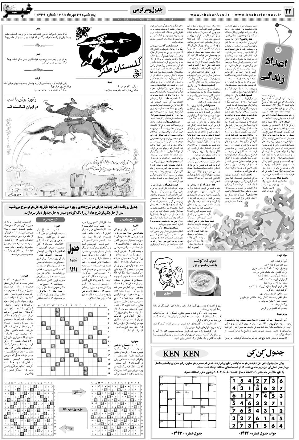 مشاهده صفحه ۲۲ روزنامه خبرجنوب تاریخ ۲۹  سال ۱۳۹۵