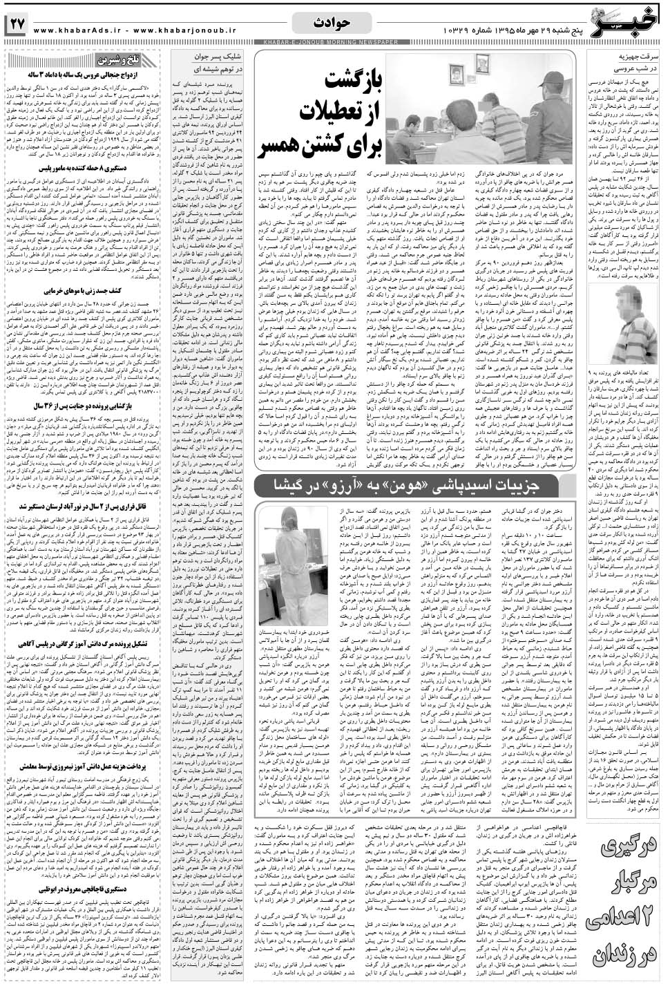 مشاهده صفحه ۲۷ روزنامه خبرجنوب تاریخ ۲۹  سال ۱۳۹۵