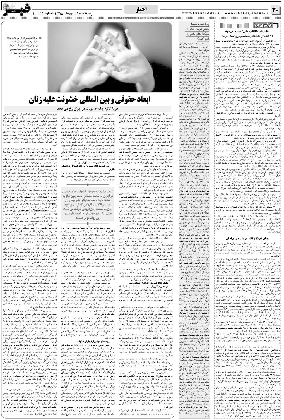 مشاهده صفحه ۳۰ روزنامه خبرجنوب تاریخ ۲۹  سال ۱۳۹۵