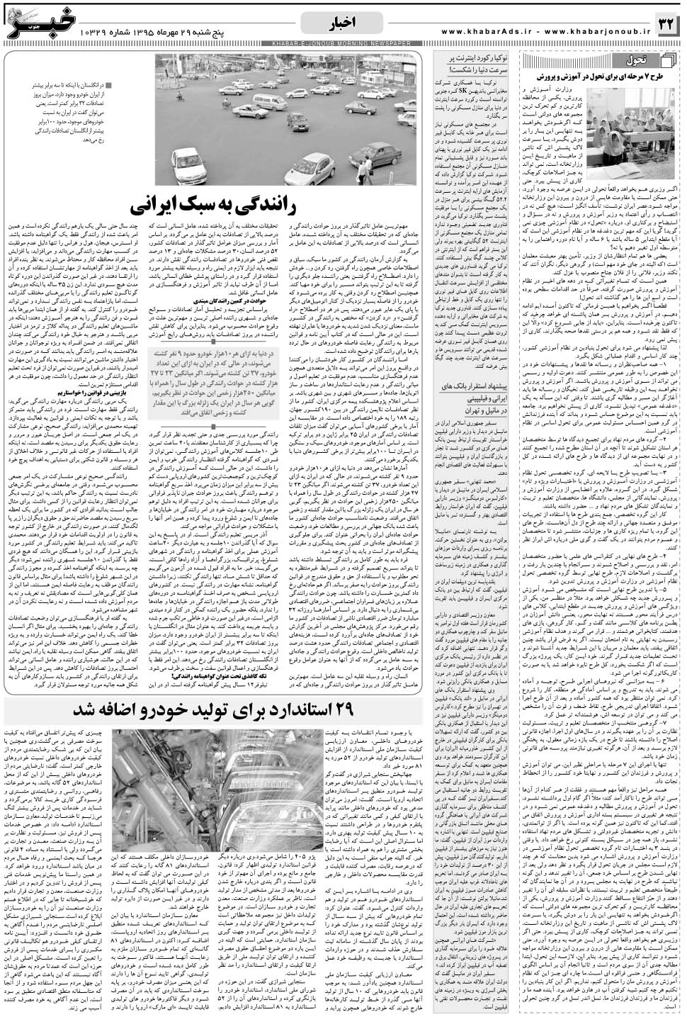 مشاهده صفحه ۳۲ روزنامه خبرجنوب تاریخ ۲۹  سال ۱۳۹۵