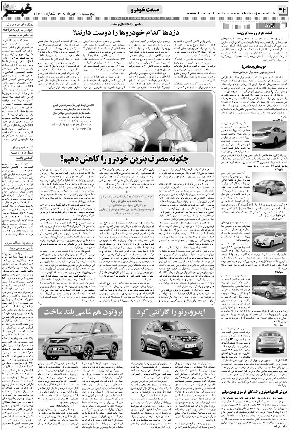 مشاهده صفحه ۳۴ روزنامه خبرجنوب تاریخ ۲۹  سال ۱۳۹۵