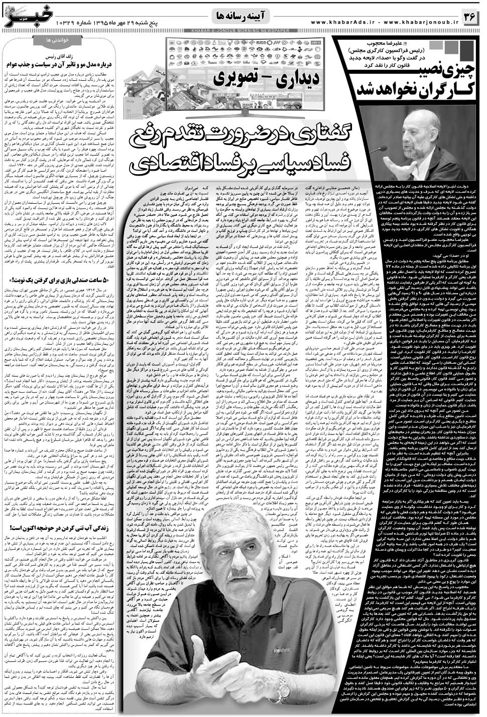 مشاهده صفحه ۳۶ روزنامه خبرجنوب تاریخ ۲۹  سال ۱۳۹۵