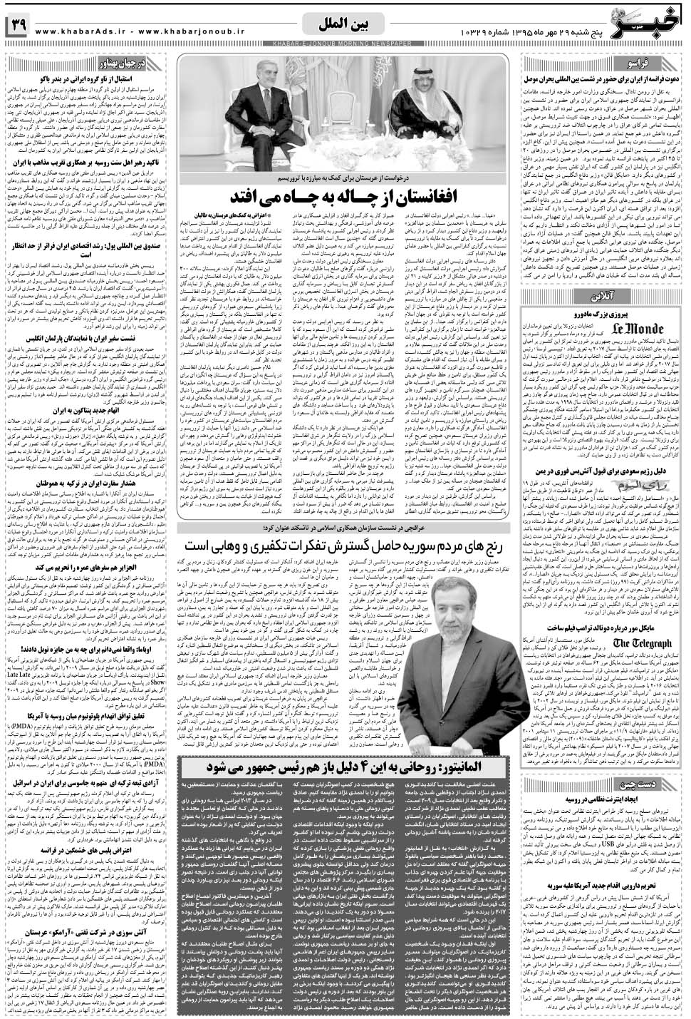 مشاهده صفحه ۳۹ روزنامه خبرجنوب تاریخ ۲۹  سال ۱۳۹۵
