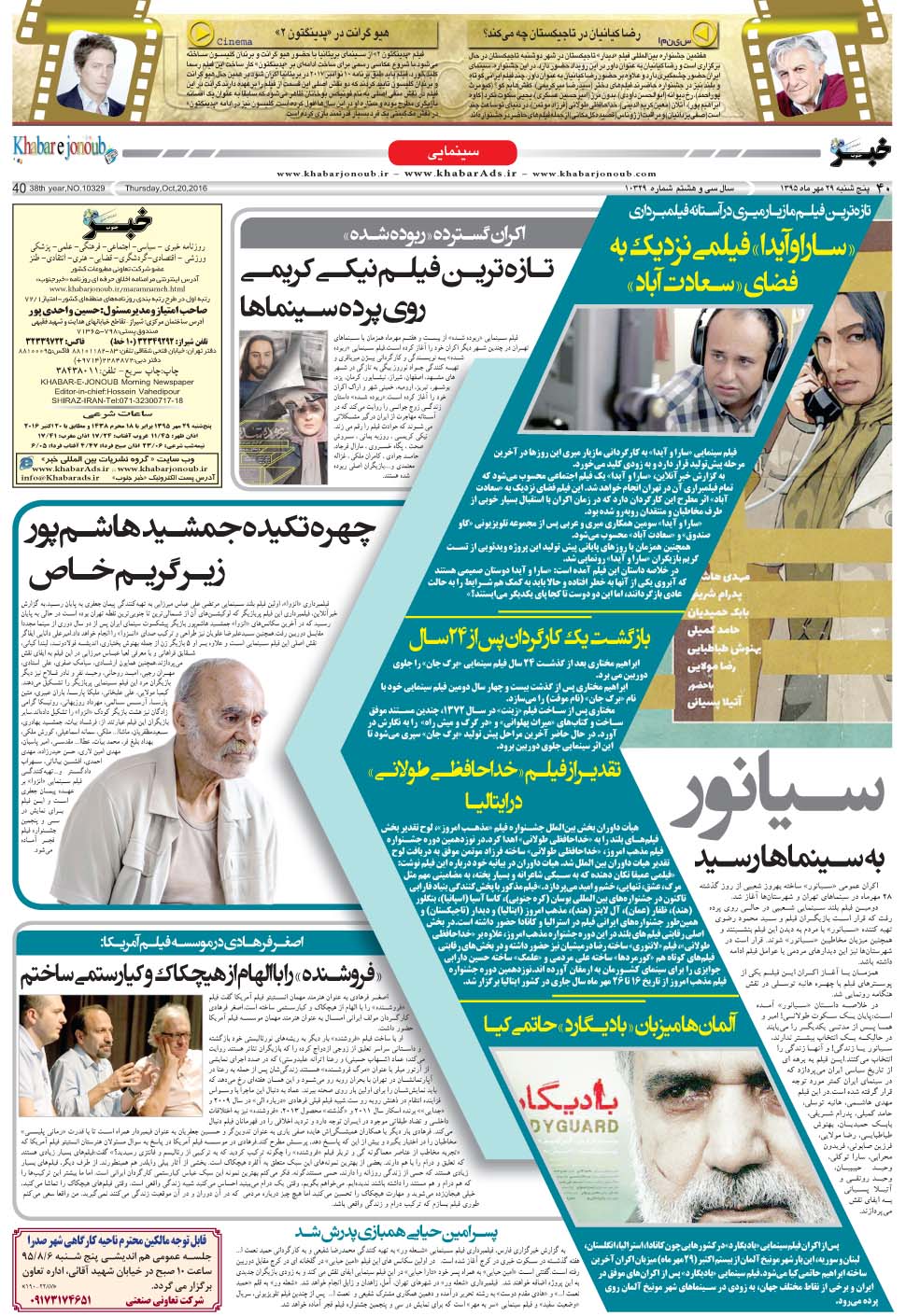 مشاهده صفحه ۴۰ روزنامه خبرجنوب تاریخ ۲۹  سال ۱۳۹۵