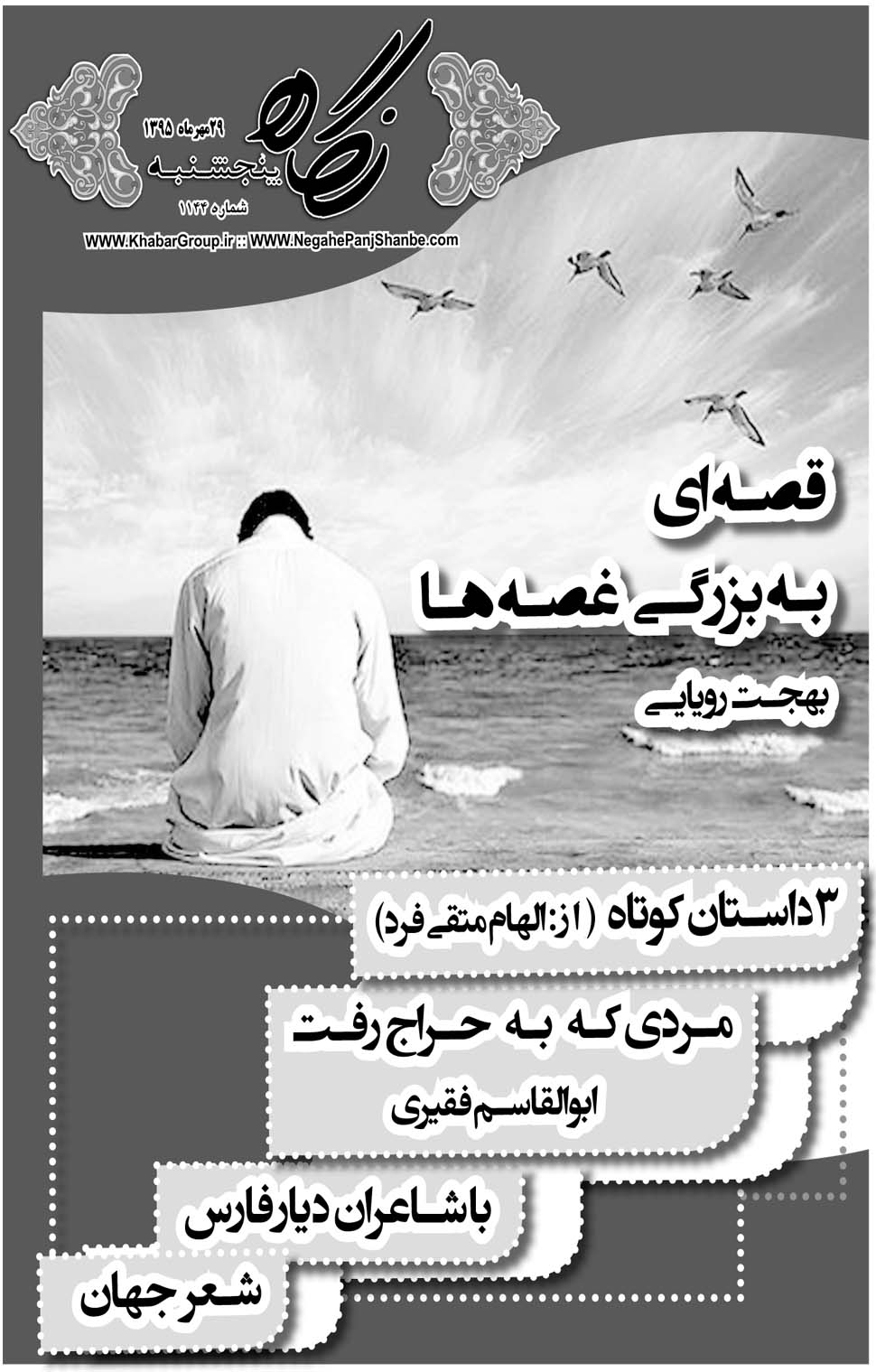 مشاهده صفحه ۴۱ روزنامه خبرجنوب تاریخ ۲۹  سال ۱۳۹۵