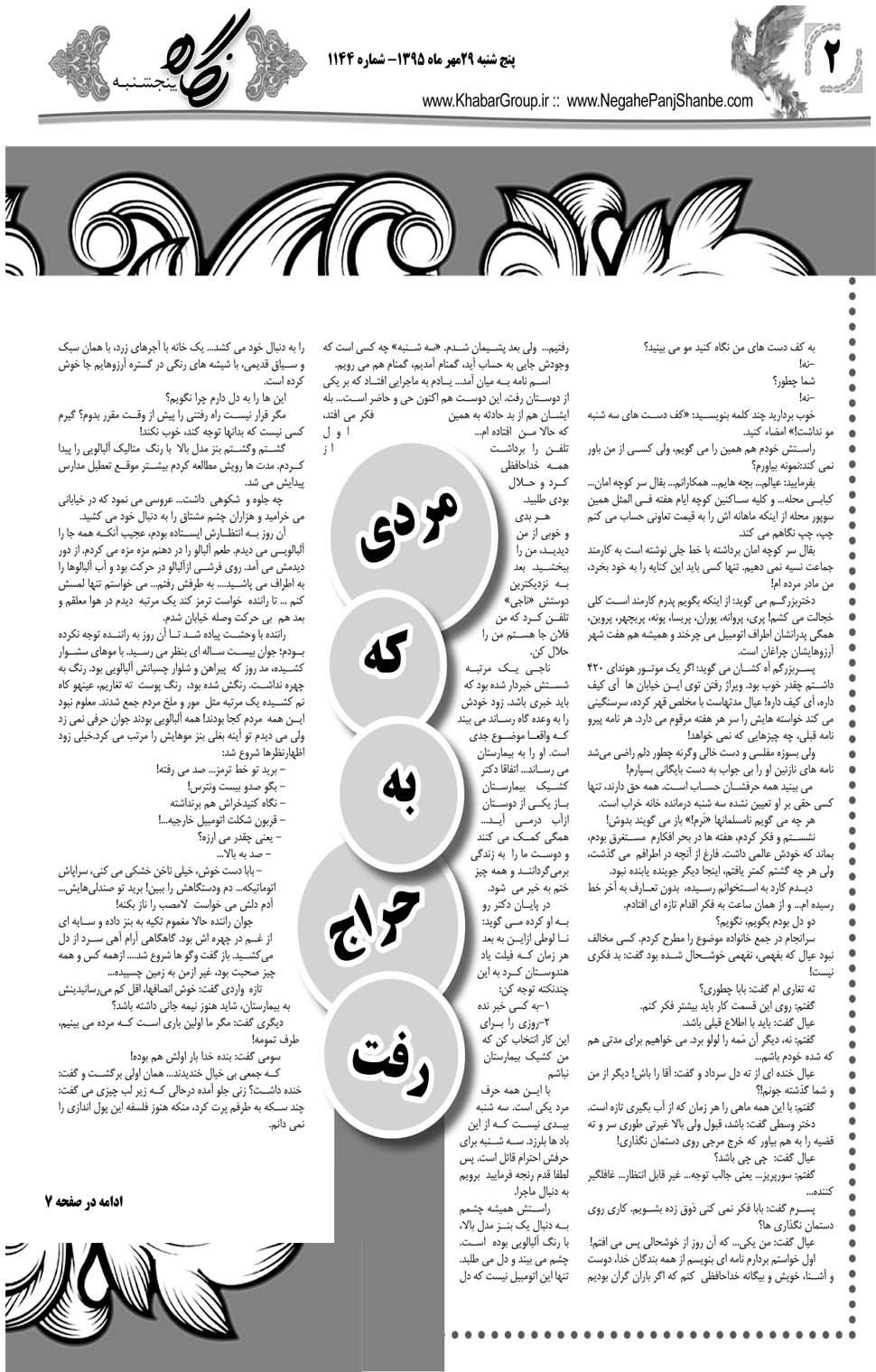 مشاهده صفحه ۴۲ روزنامه خبرجنوب تاریخ ۲۹  سال ۱۳۹۵