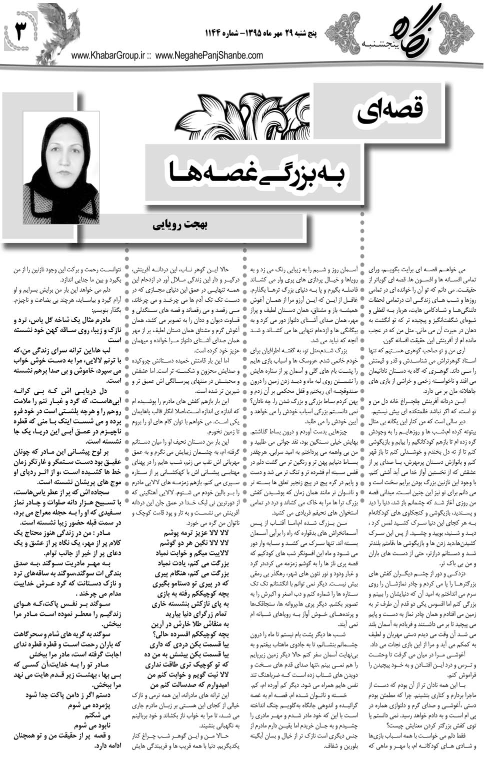 مشاهده صفحه ۴۳ روزنامه خبرجنوب تاریخ ۲۹  سال ۱۳۹۵