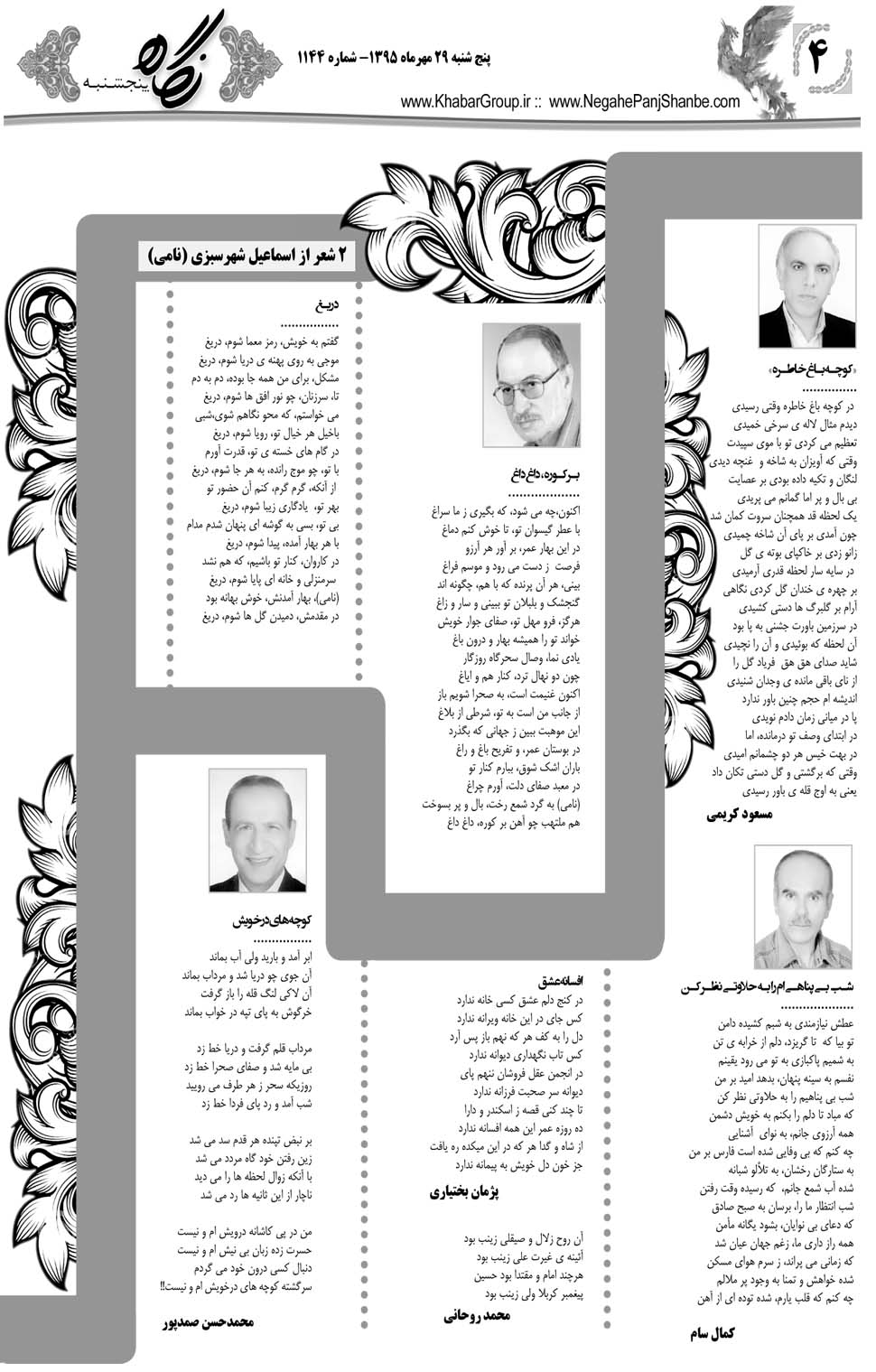 مشاهده صفحه ۴۴ روزنامه خبرجنوب تاریخ ۲۹  سال ۱۳۹۵