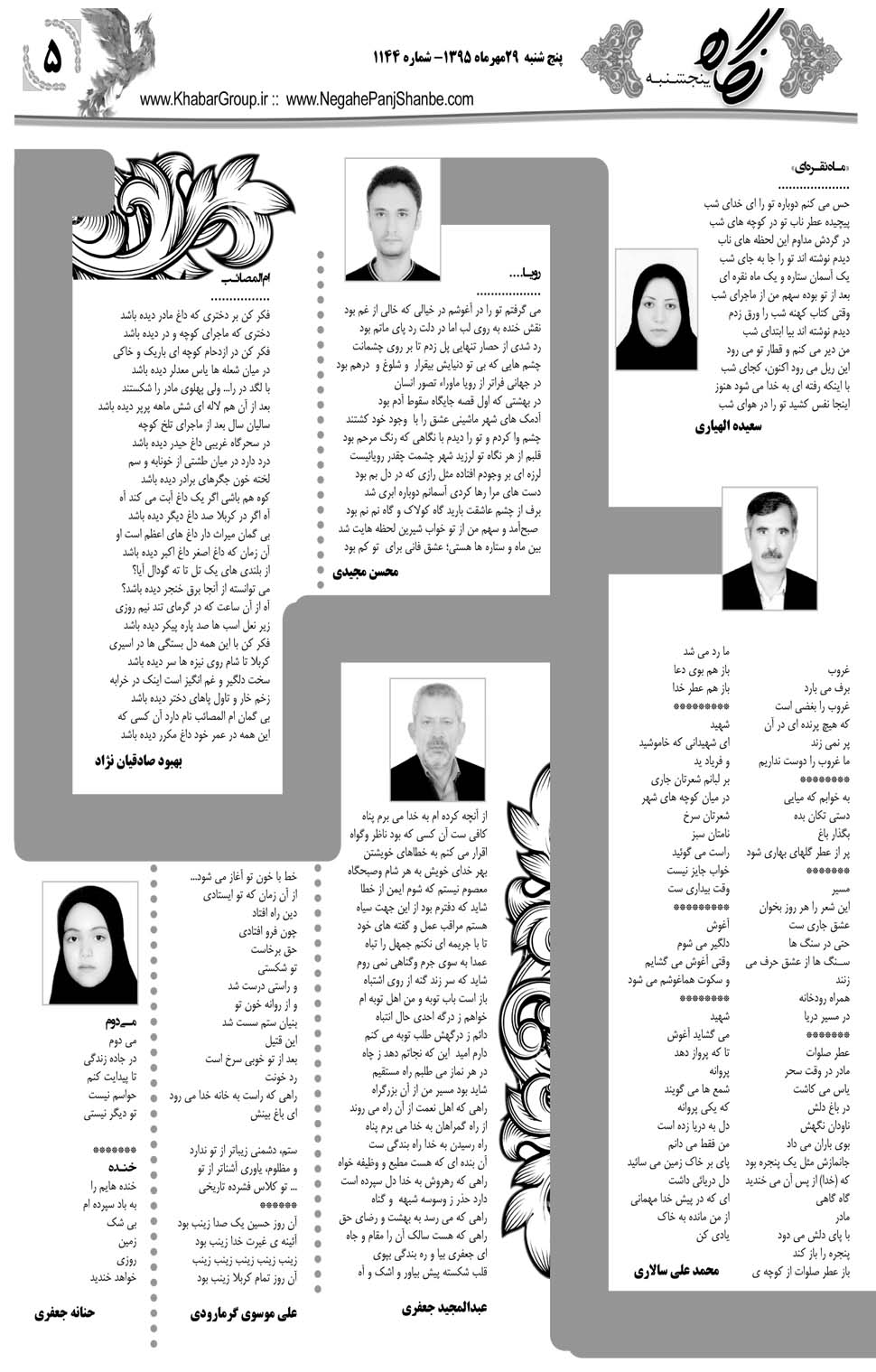 مشاهده صفحه ۴۵ روزنامه خبرجنوب تاریخ ۲۹  سال ۱۳۹۵
