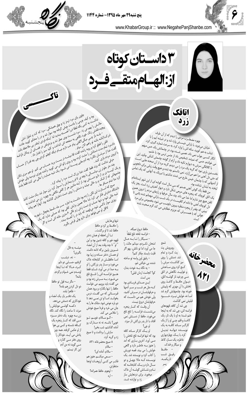 مشاهده صفحه ۴۶ روزنامه خبرجنوب تاریخ ۲۹  سال ۱۳۹۵