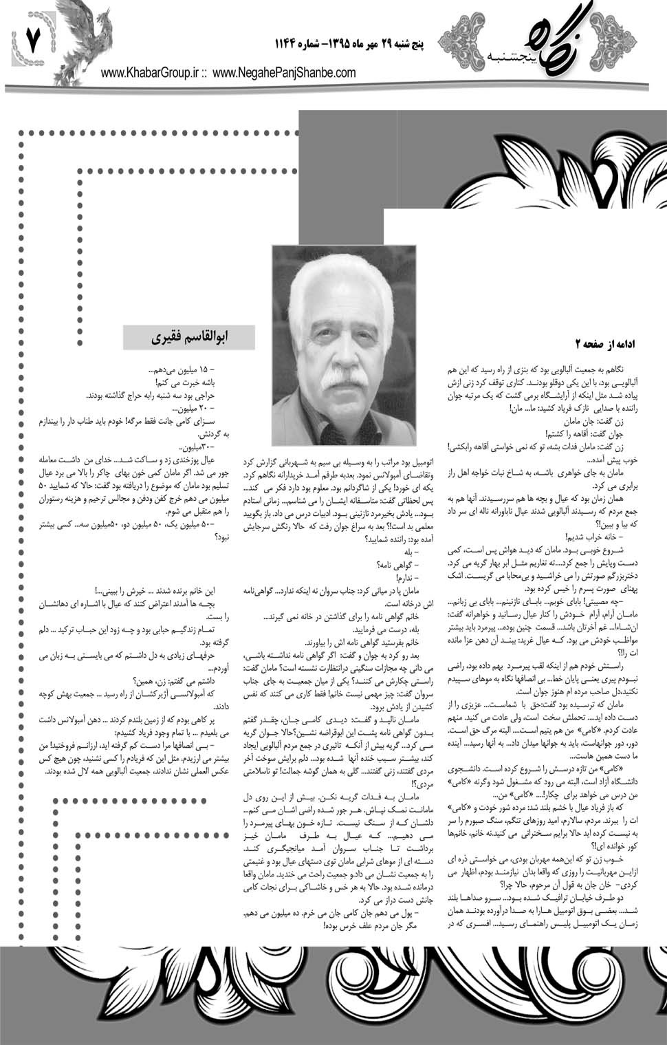 مشاهده صفحه ۴۷ روزنامه خبرجنوب تاریخ ۲۹  سال ۱۳۹۵