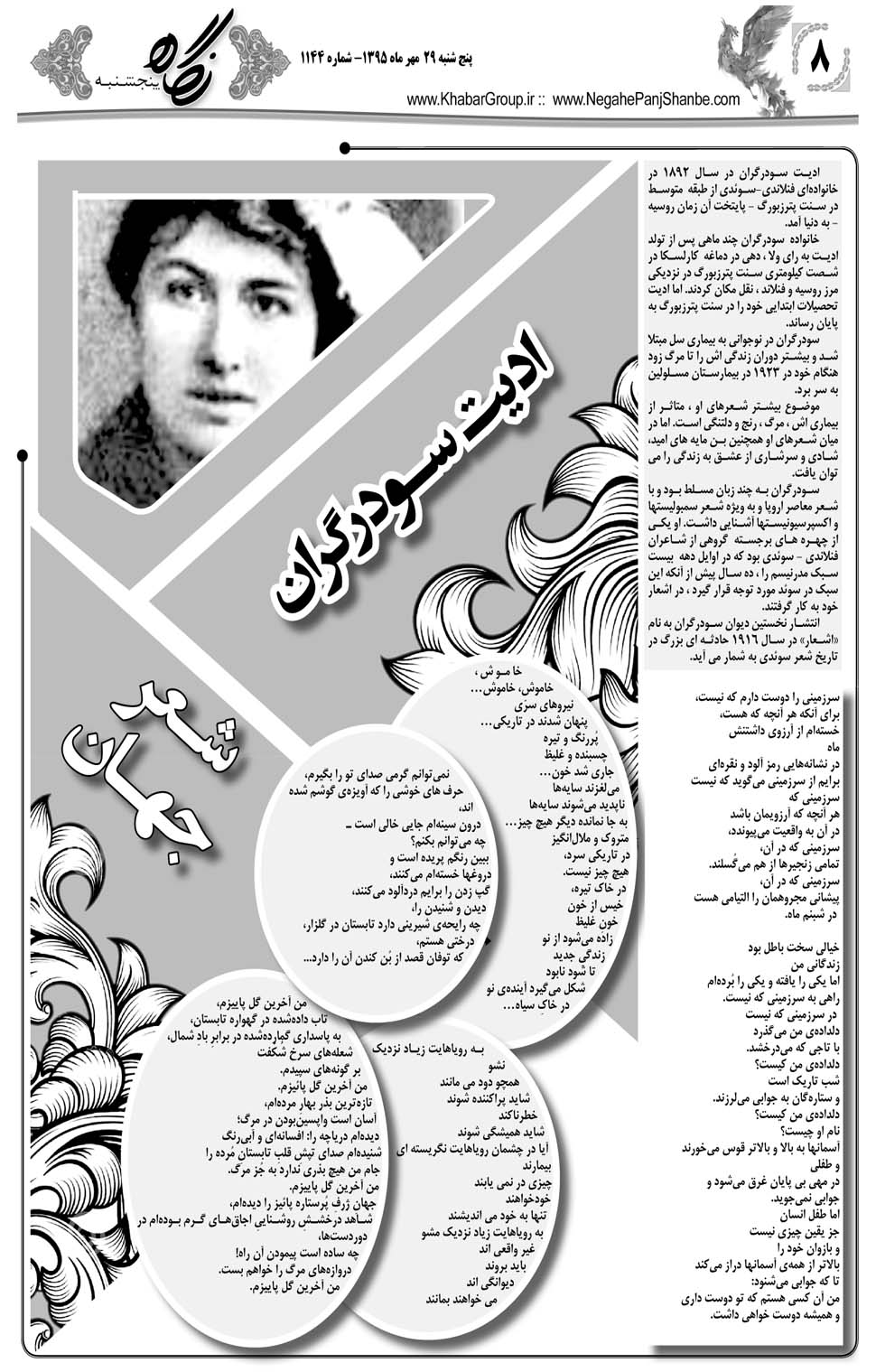 مشاهده صفحه ۴۸ روزنامه خبرجنوب تاریخ ۲۹  سال ۱۳۹۵