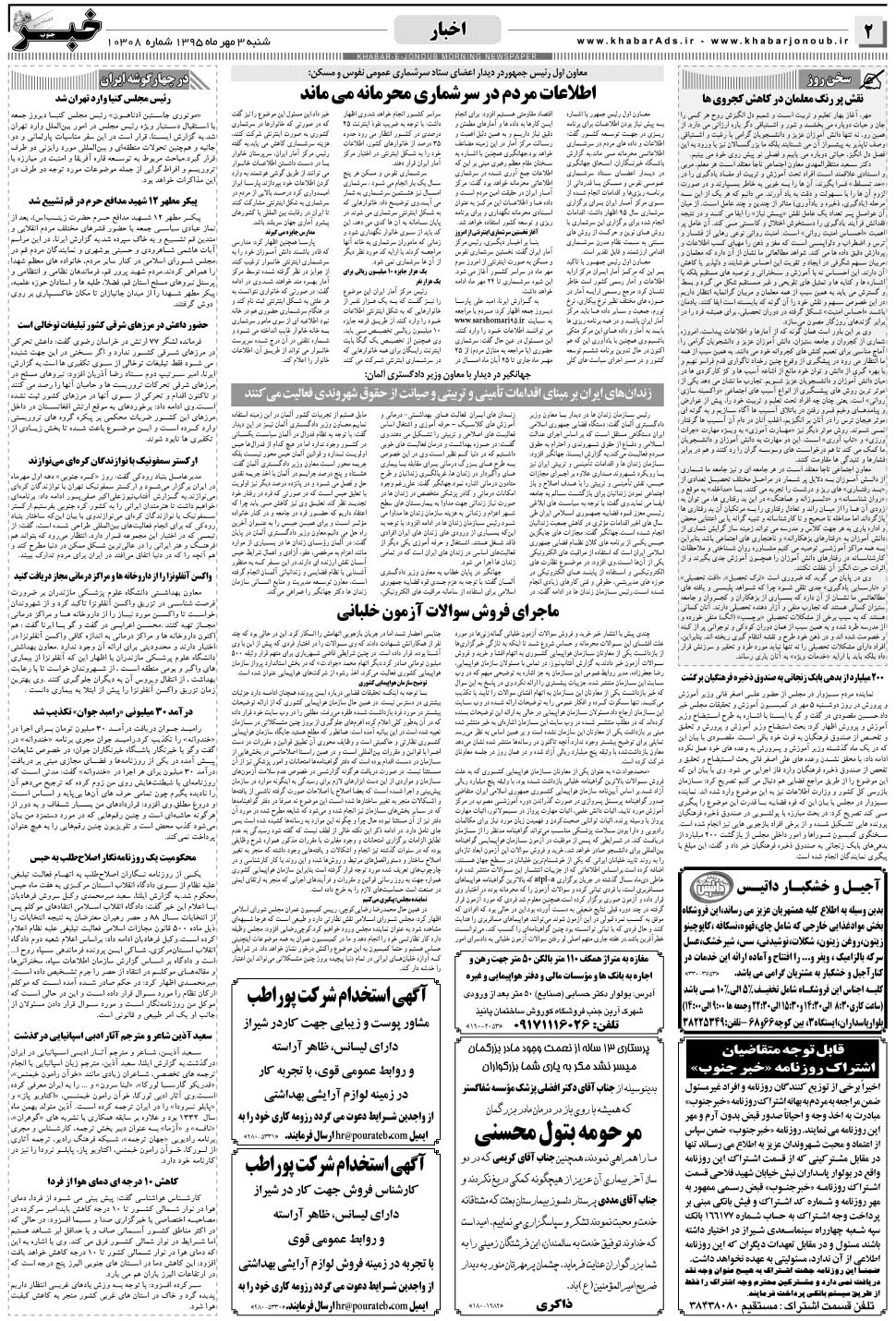 مشاهده صفحه ۲ روزنامه خبرجنوب تاریخ ۳  سال ۱۳۹۵