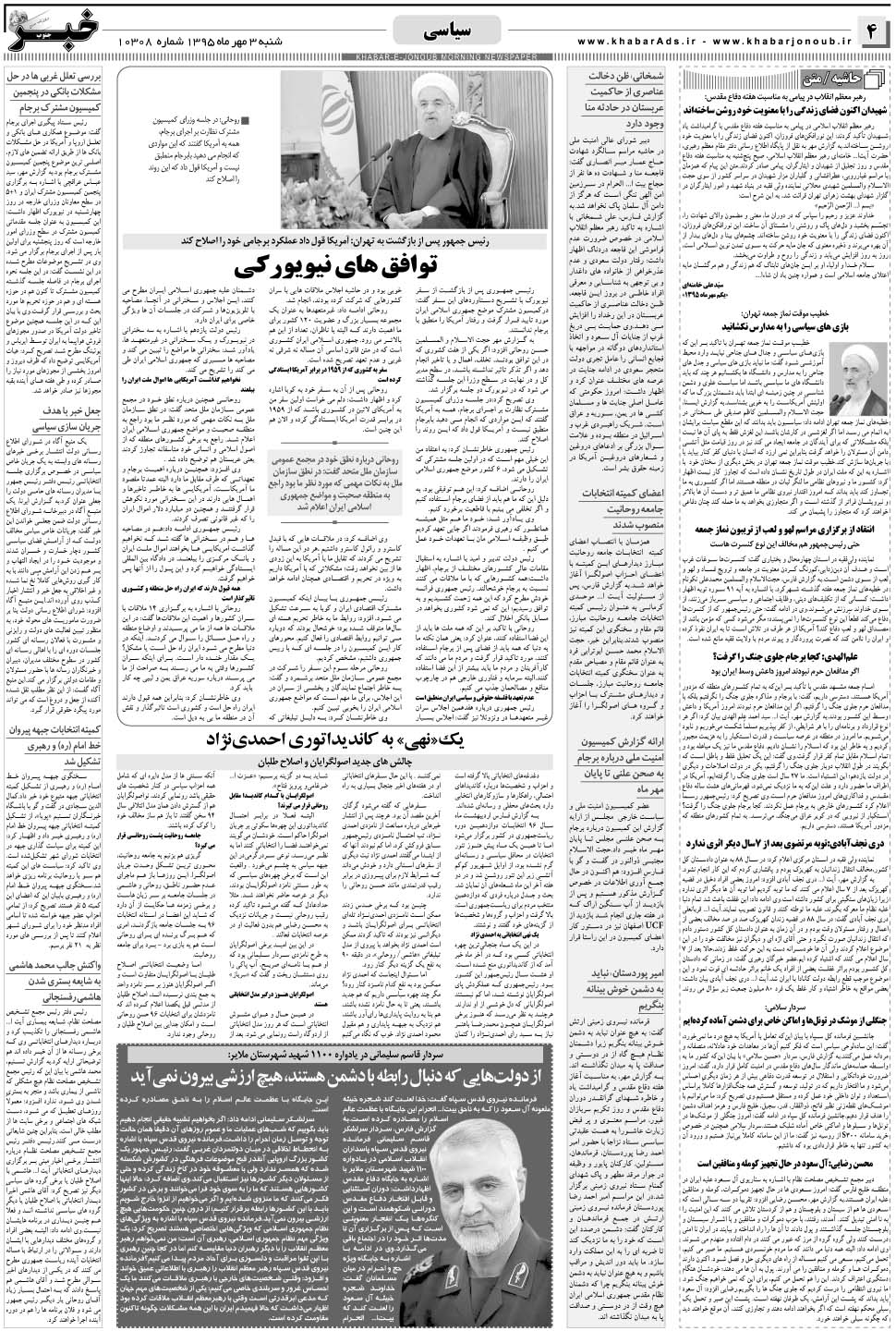 مشاهده صفحه ۴ روزنامه خبرجنوب تاریخ ۳  سال ۱۳۹۵