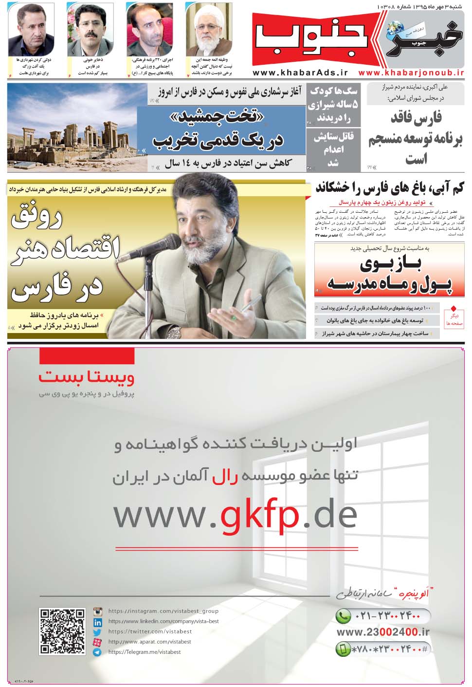مشاهده صفحه ۵ روزنامه خبرجنوب تاریخ ۳  سال ۱۳۹۵