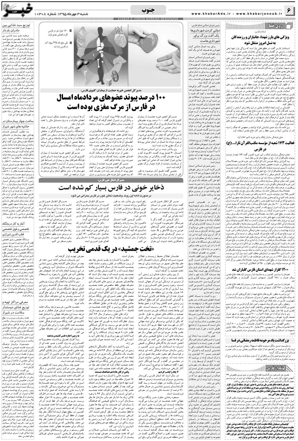 مشاهده صفحه ۶ روزنامه خبرجنوب تاریخ ۳  سال ۱۳۹۵