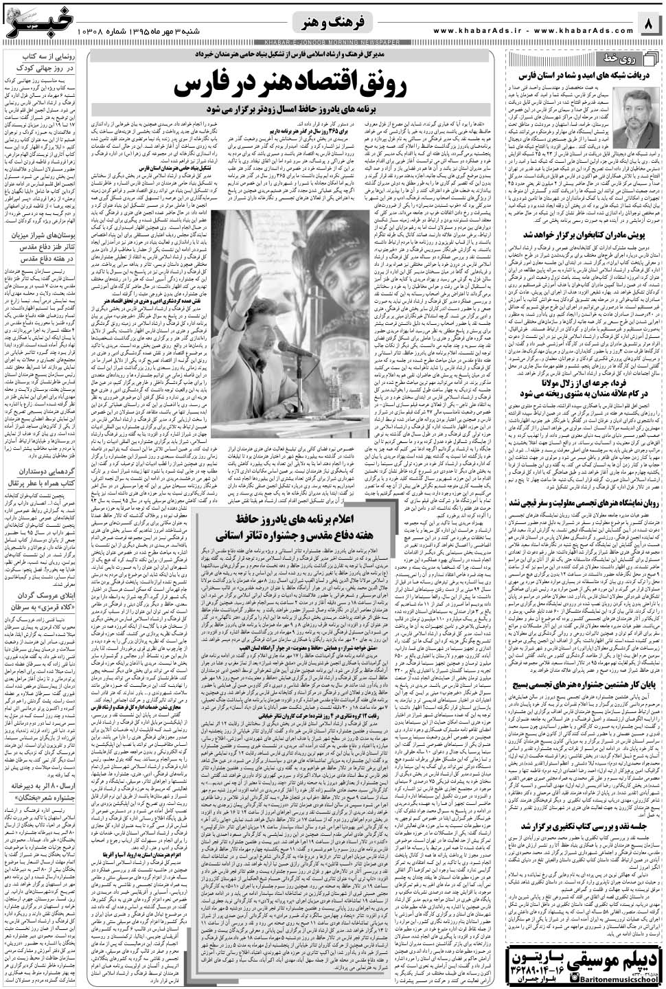 مشاهده صفحه ۸ روزنامه خبرجنوب تاریخ ۳  سال ۱۳۹۵