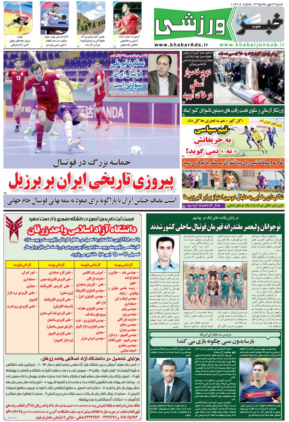 مشاهده صفحه ۹ روزنامه خبرجنوب تاریخ ۳  سال ۱۳۹۵