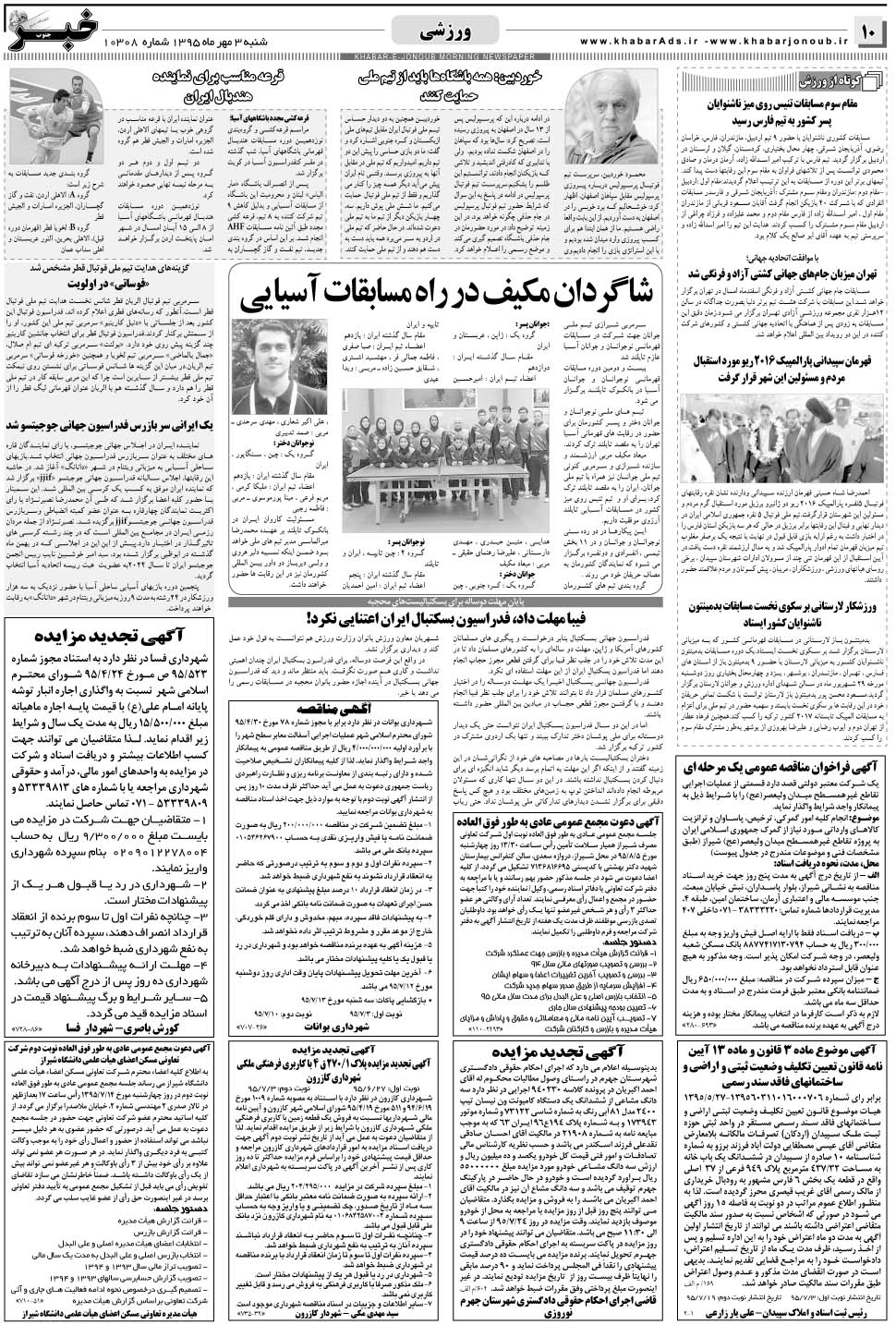 مشاهده صفحه ۱۰ روزنامه خبرجنوب تاریخ ۳  سال ۱۳۹۵