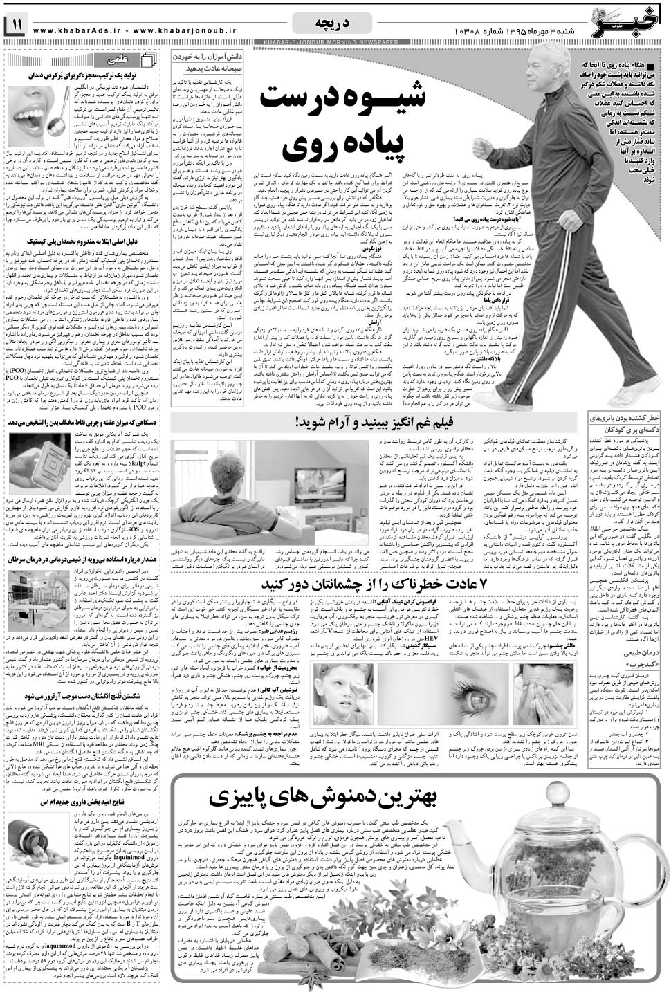 مشاهده صفحه ۱۱ روزنامه خبرجنوب تاریخ ۳  سال ۱۳۹۵