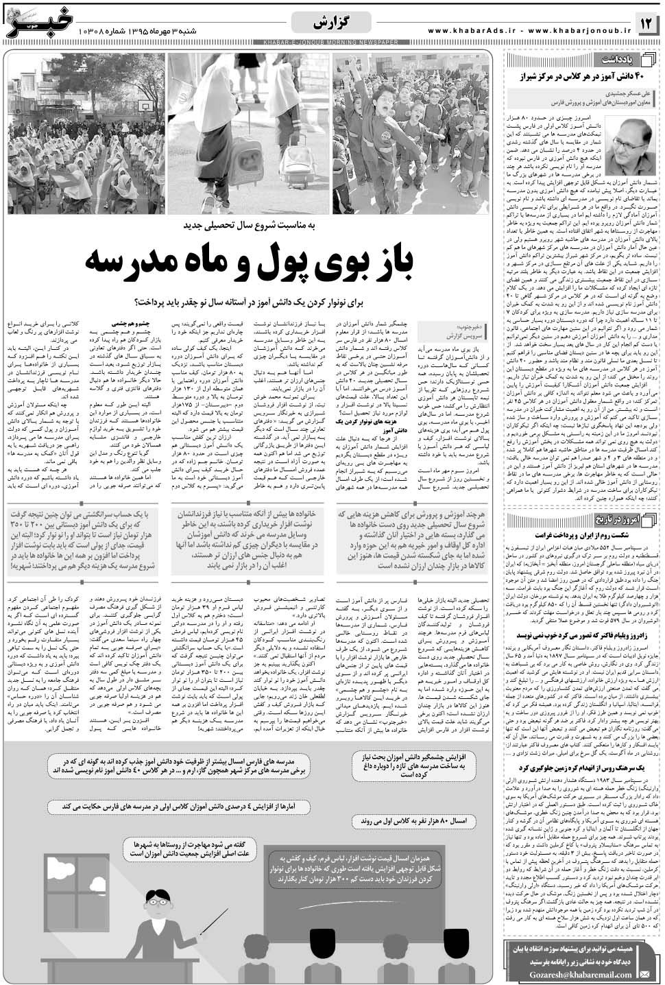 مشاهده صفحه ۱۲ روزنامه خبرجنوب تاریخ ۳  سال ۱۳۹۵