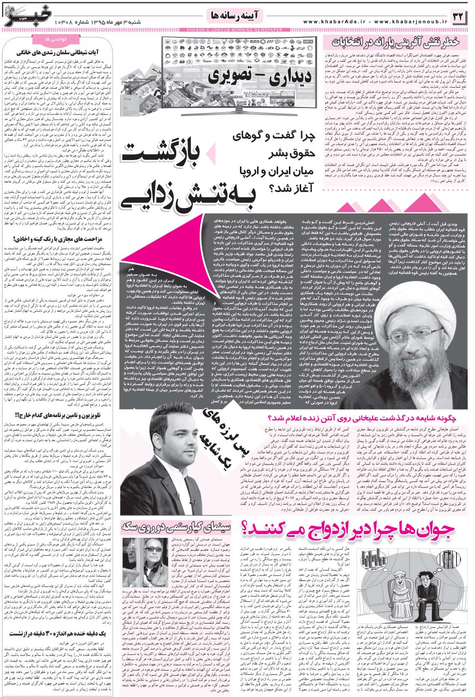 مشاهده صفحه ۳۲ روزنامه خبرجنوب تاریخ ۳  سال ۱۳۹۵