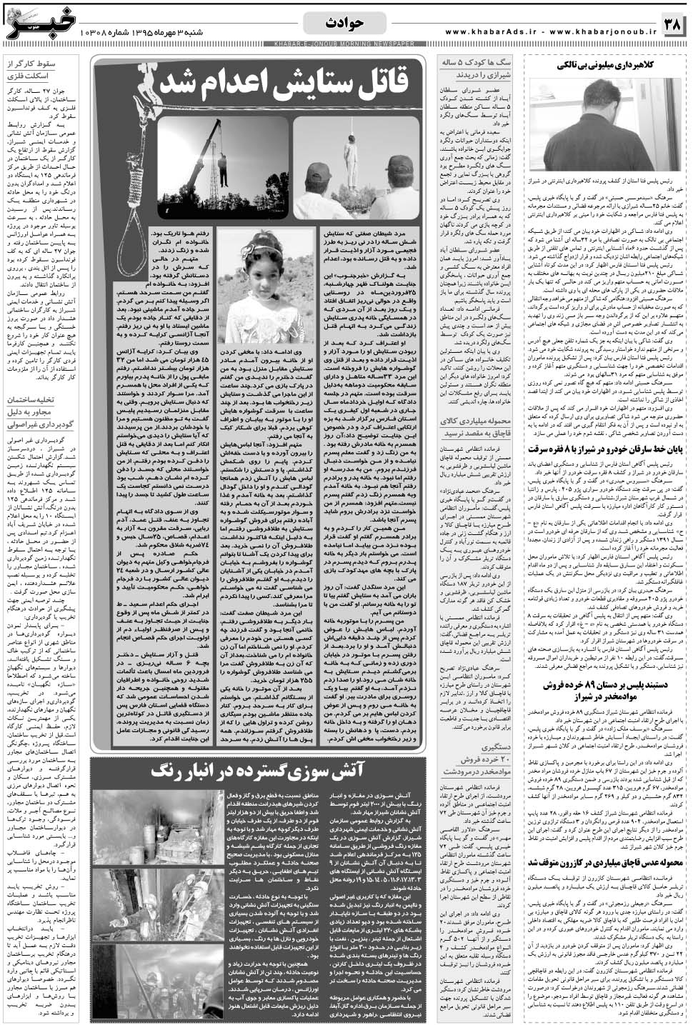 مشاهده صفحه ۳۸ روزنامه خبرجنوب تاریخ ۳  سال ۱۳۹۵