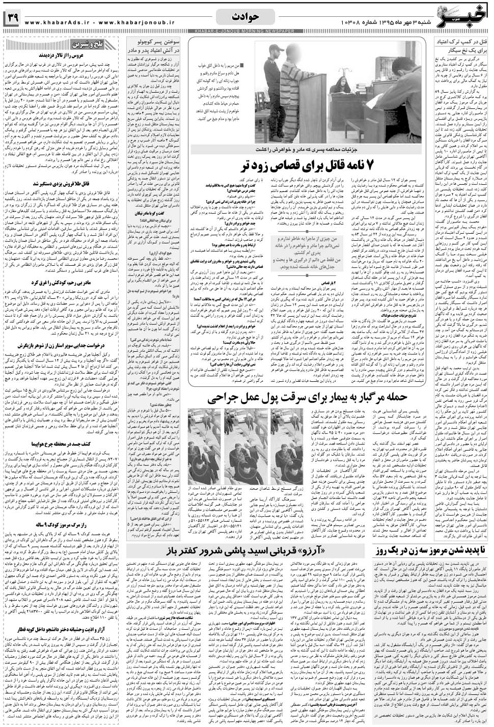 مشاهده صفحه ۳۹ روزنامه خبرجنوب تاریخ ۳  سال ۱۳۹۵