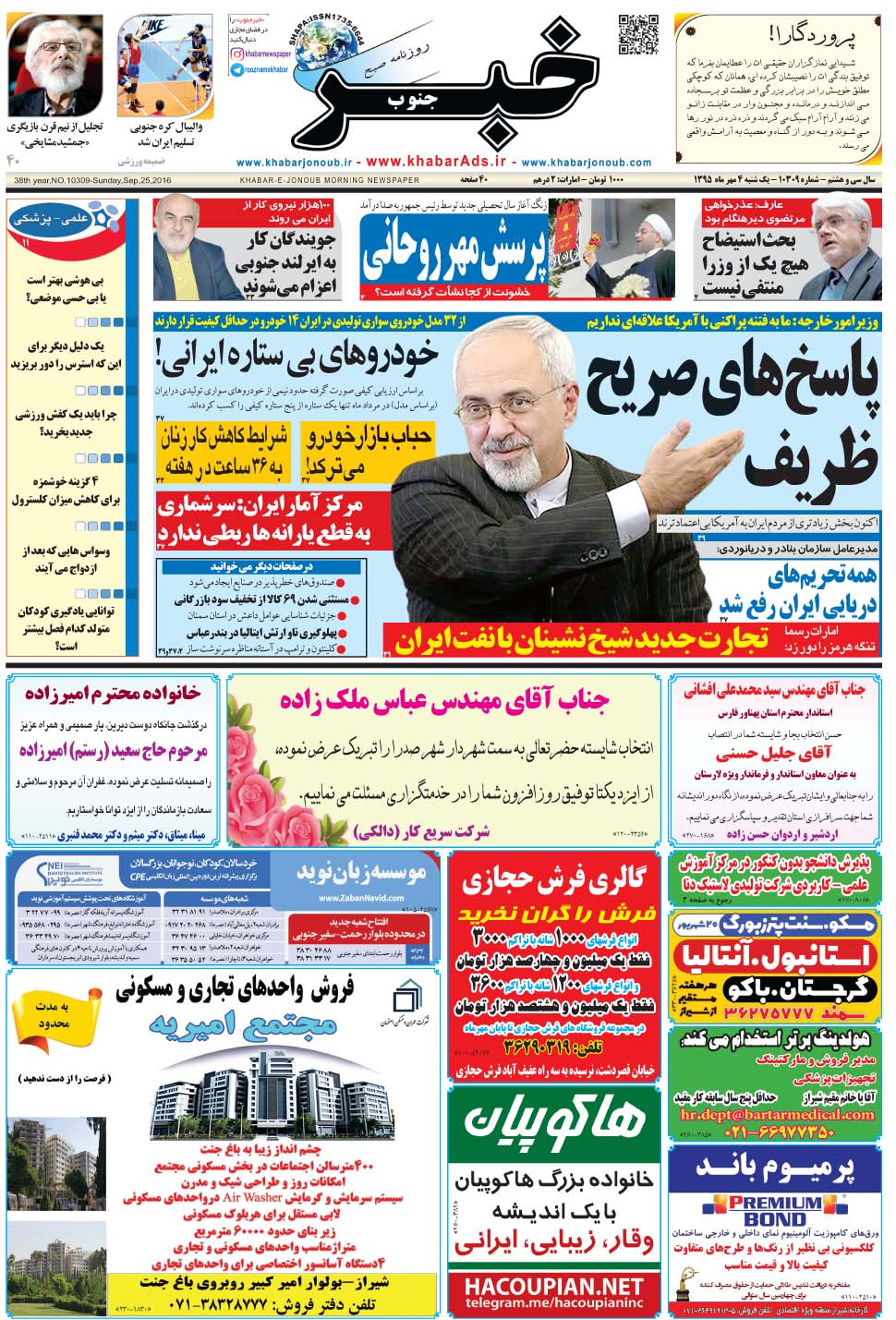 مشاهده صفحه ۱ روزنامه خبرجنوب تاریخ ۴  سال ۱۳۹۵