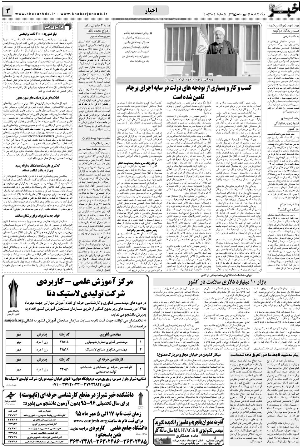 مشاهده صفحه ۳ روزنامه خبرجنوب تاریخ ۴  سال ۱۳۹۵