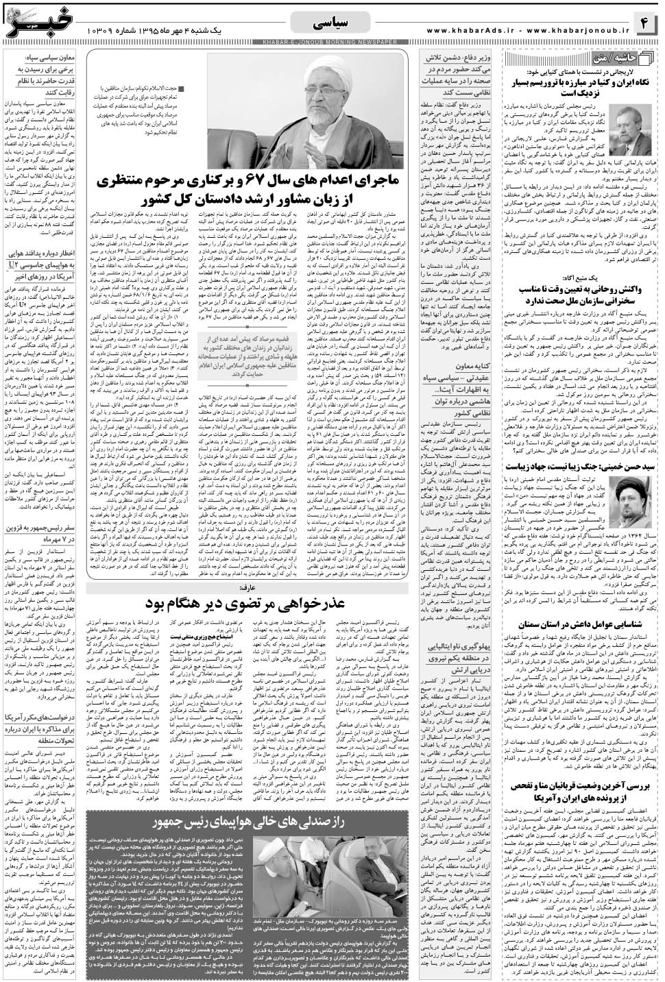 مشاهده صفحه ۴ روزنامه خبرجنوب تاریخ ۴  سال ۱۳۹۵