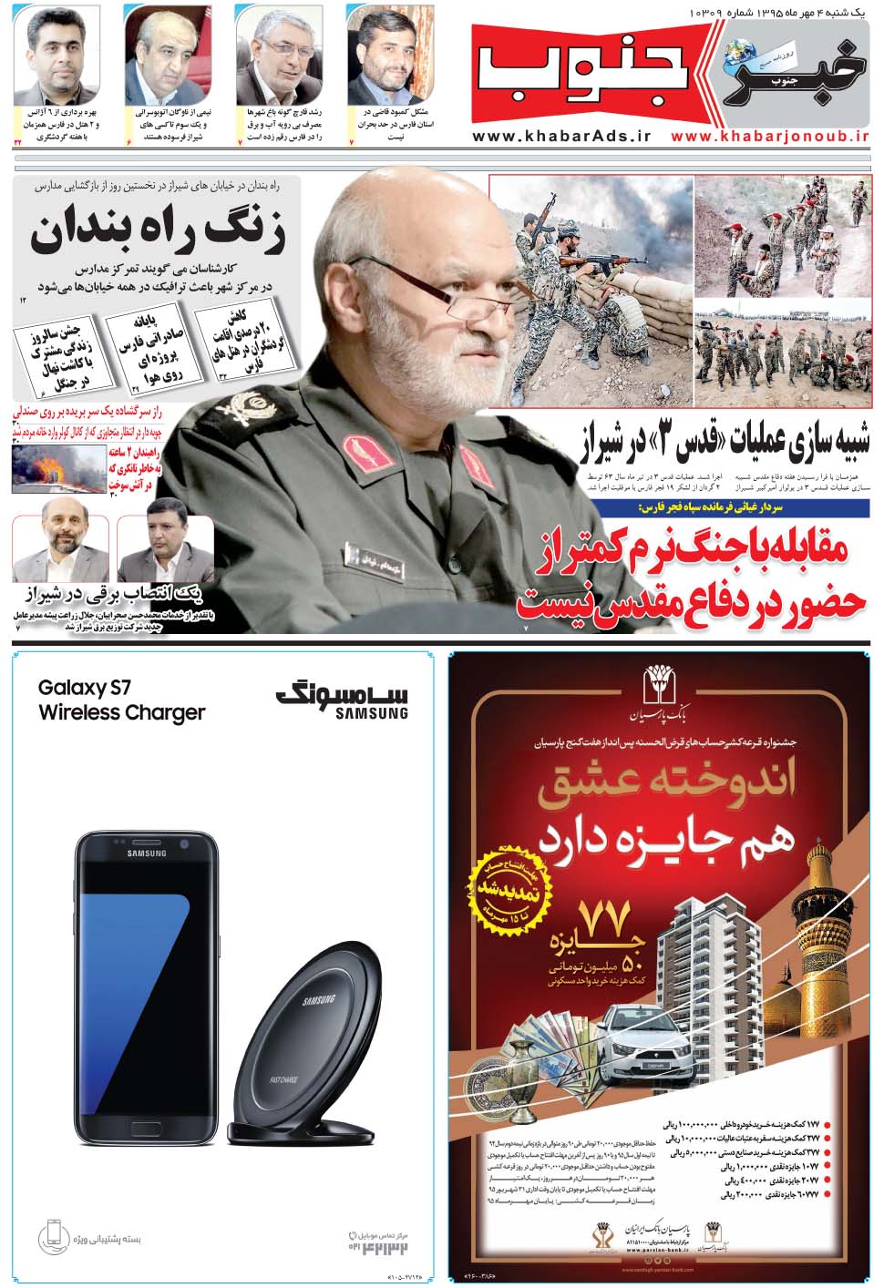 مشاهده صفحه ۵ روزنامه خبرجنوب تاریخ ۴  سال ۱۳۹۵