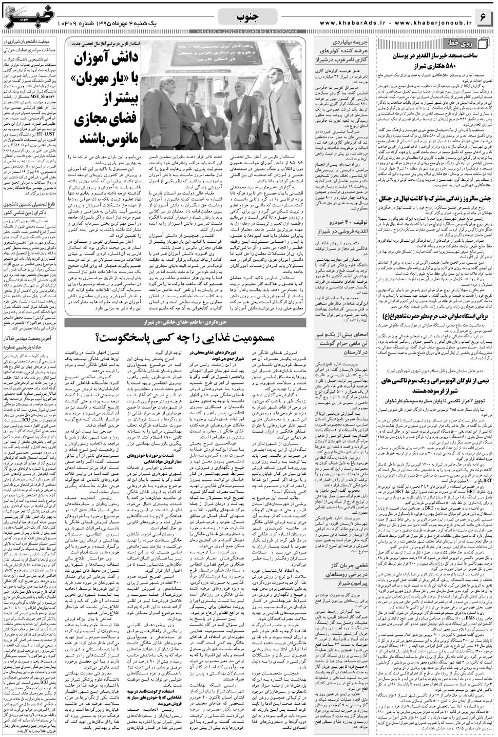 مشاهده صفحه ۶ روزنامه خبرجنوب تاریخ ۴  سال ۱۳۹۵