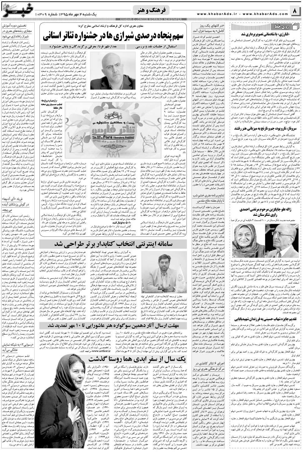 مشاهده صفحه ۸ روزنامه خبرجنوب تاریخ ۴  سال ۱۳۹۵