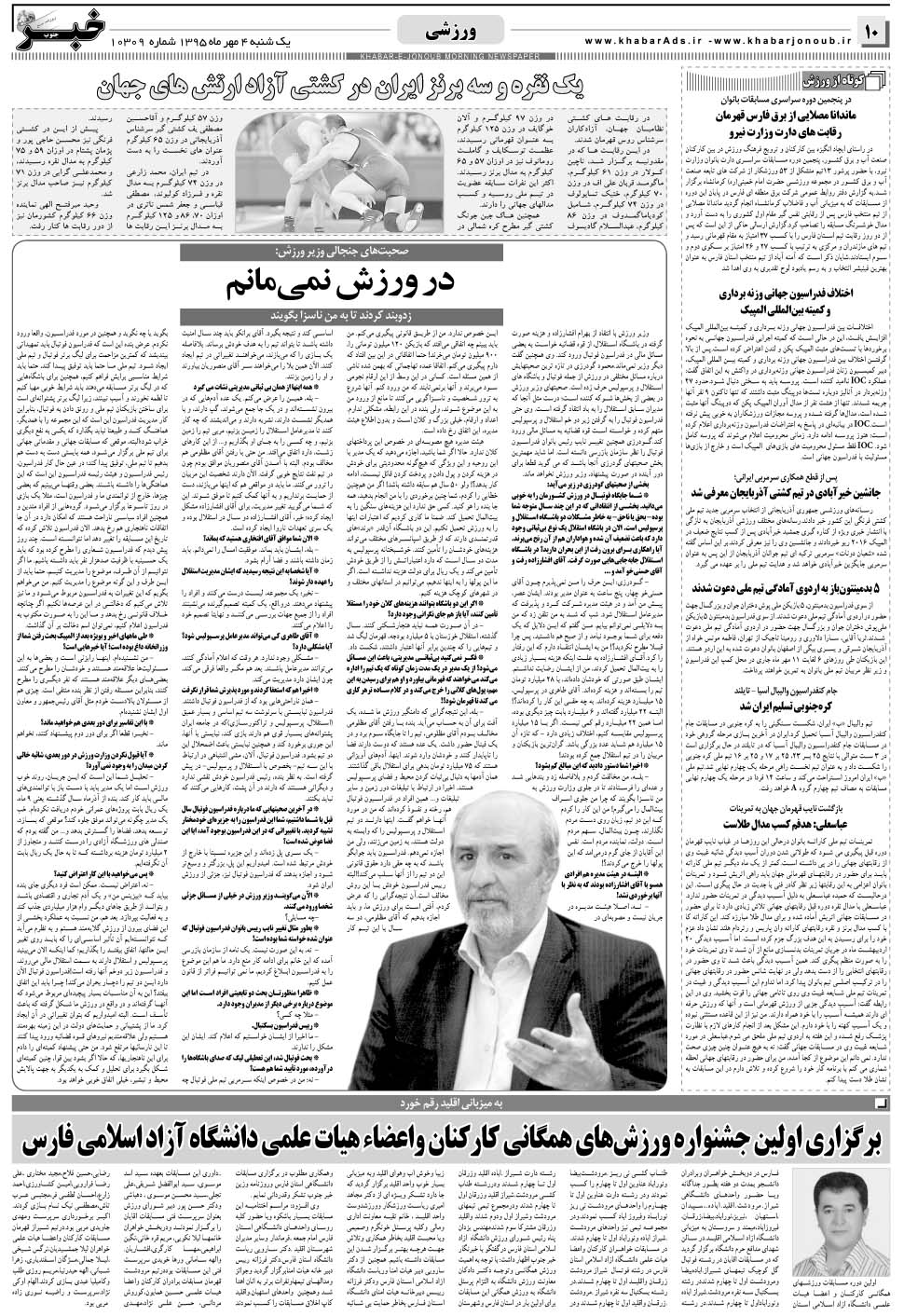 مشاهده صفحه ۱۰ روزنامه خبرجنوب تاریخ ۴  سال ۱۳۹۵