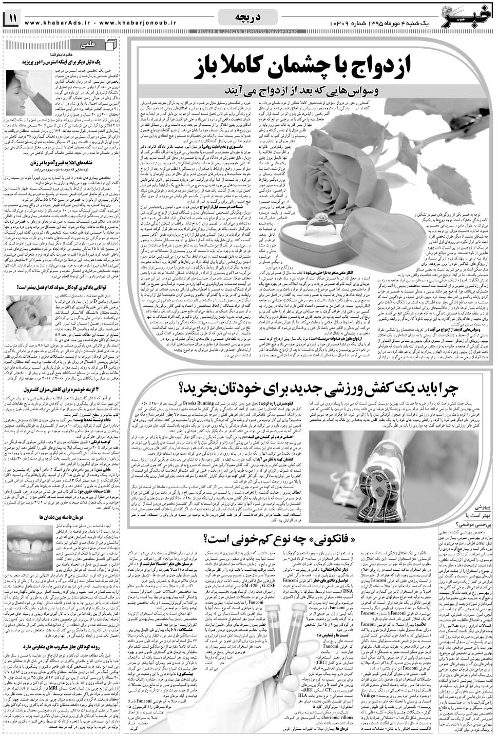 مشاهده صفحه ۱۱ روزنامه خبرجنوب تاریخ ۴  سال ۱۳۹۵