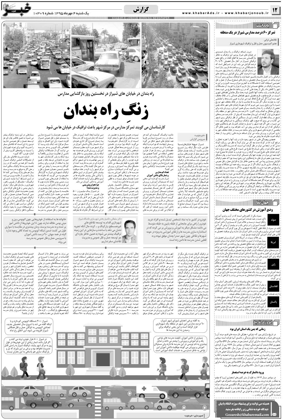 مشاهده صفحه ۱۲ روزنامه خبرجنوب تاریخ ۴  سال ۱۳۹۵