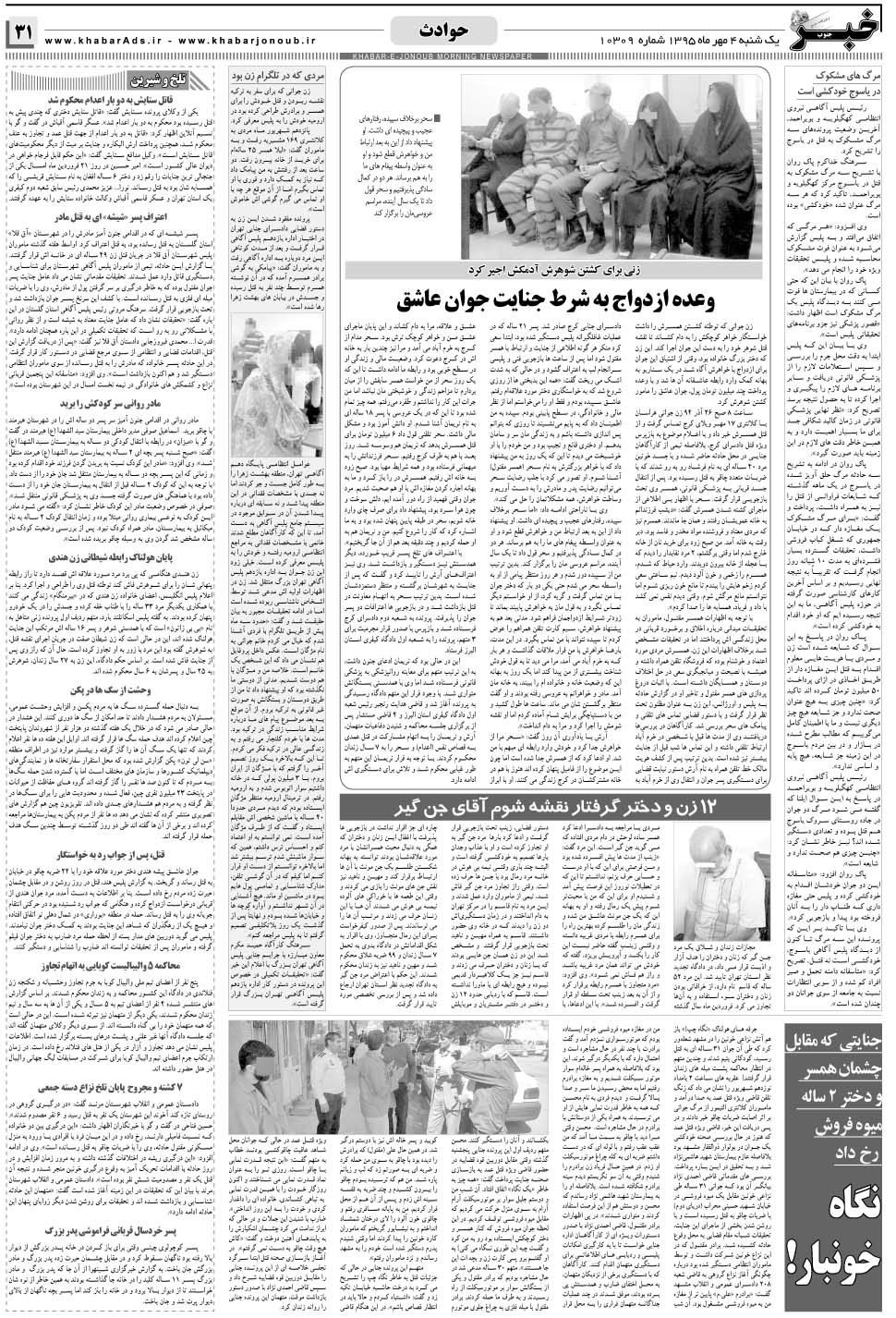 مشاهده صفحه ۳۱ روزنامه خبرجنوب تاریخ ۴  سال ۱۳۹۵