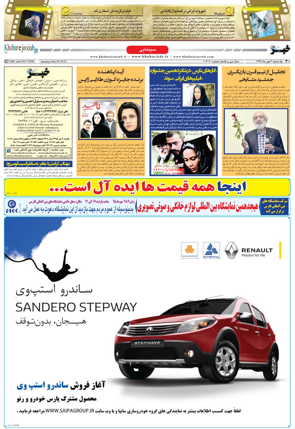 مشاهده صفحه ۴۰ روزنامه خبرجنوب تاریخ ۴  سال ۱۳۹۵