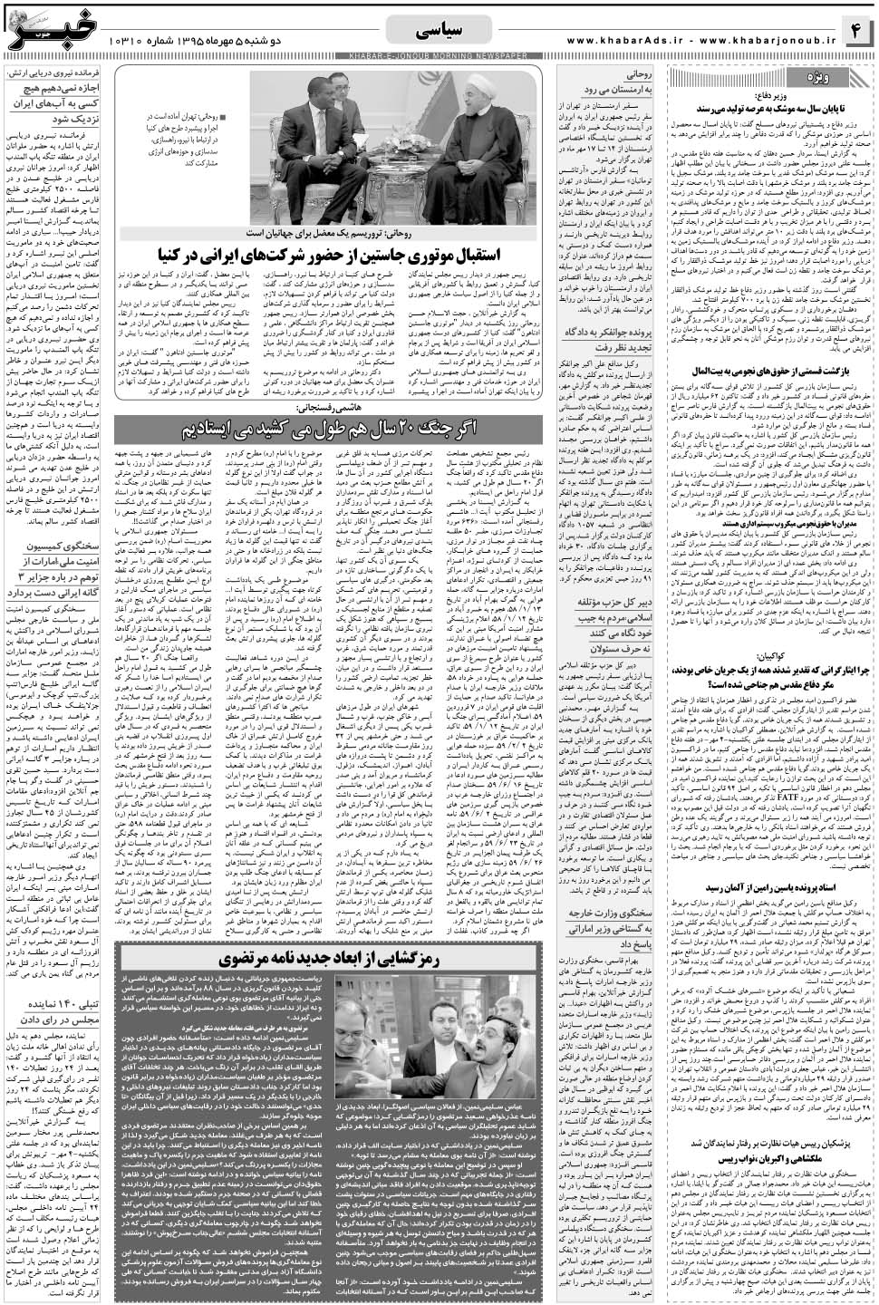 مشاهده صفحه ۴ روزنامه خبرجنوب تاریخ ۵  سال ۱۳۹۵