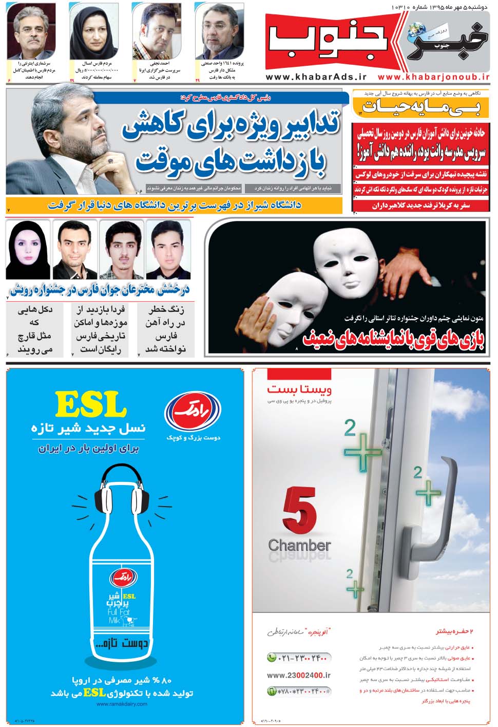 مشاهده صفحه ۵ روزنامه خبرجنوب تاریخ ۵  سال ۱۳۹۵