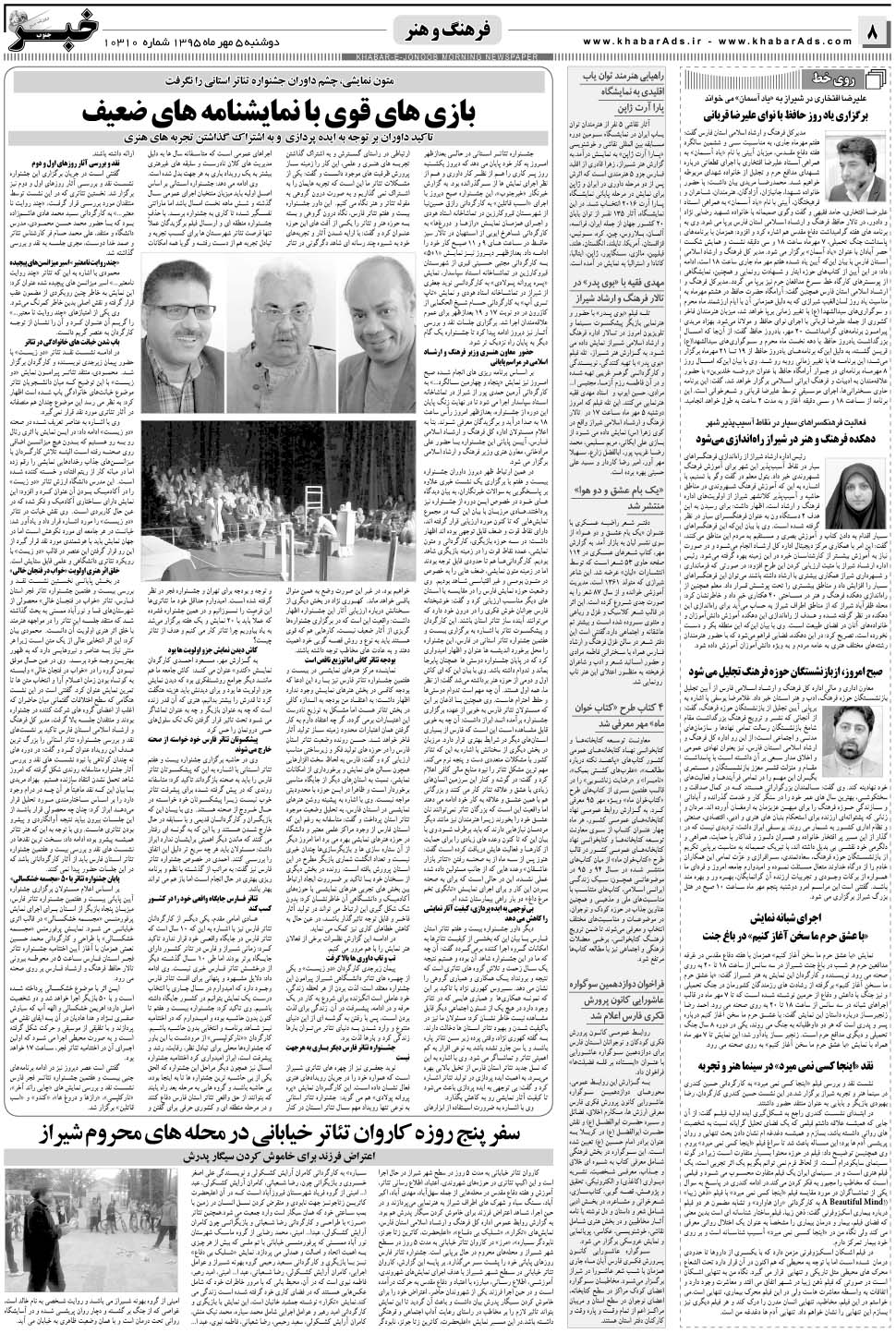 مشاهده صفحه ۸ روزنامه خبرجنوب تاریخ ۵  سال ۱۳۹۵
