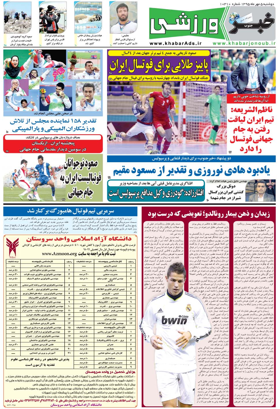 مشاهده صفحه ۹ روزنامه خبرجنوب تاریخ ۵  سال ۱۳۹۵