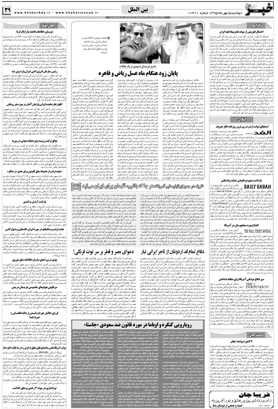 مشاهده صفحه ۳۹ روزنامه خبرجنوب تاریخ ۵  سال ۱۳۹۵